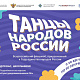 Нижегородских школьников приглашают присоединиться к Всероссийскому флешмобу «Танцы народов России»